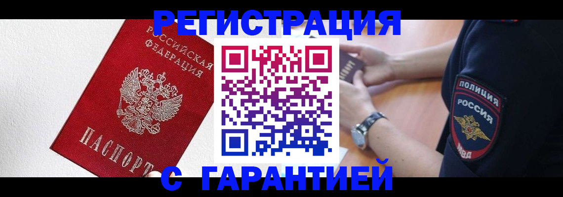 временная регистрация надежно в Дрезне